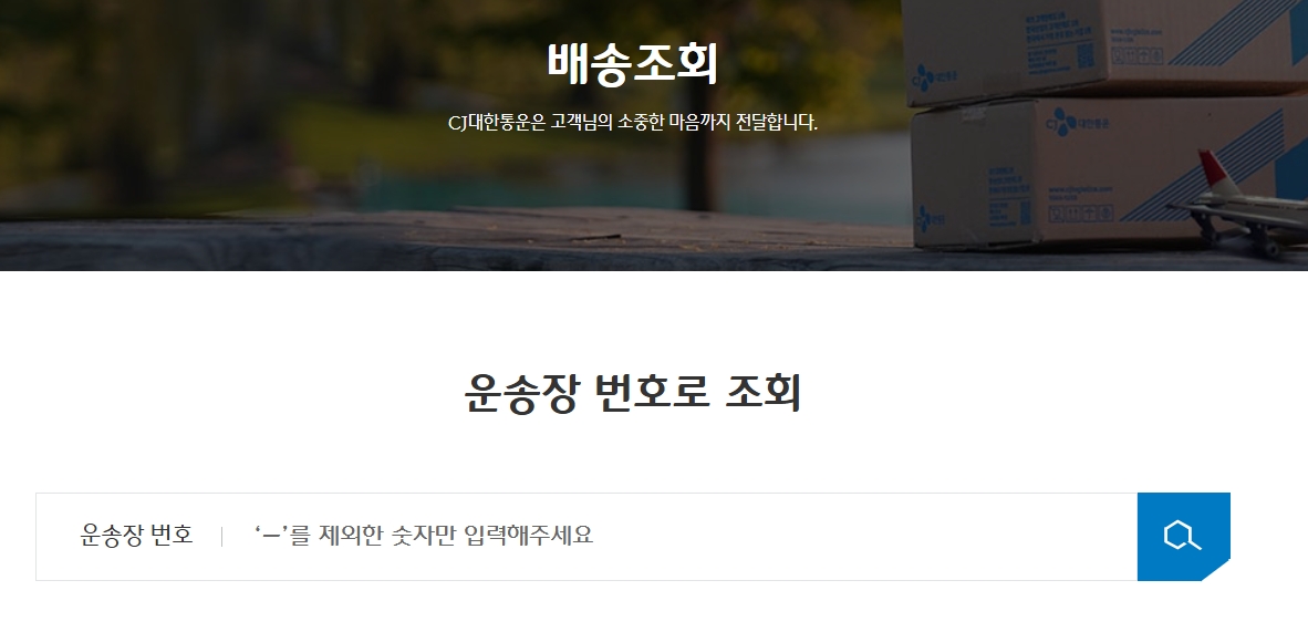 운송장 번호
