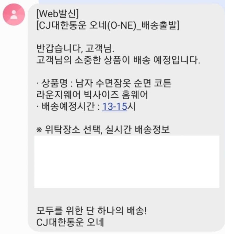 택배 알림 문자