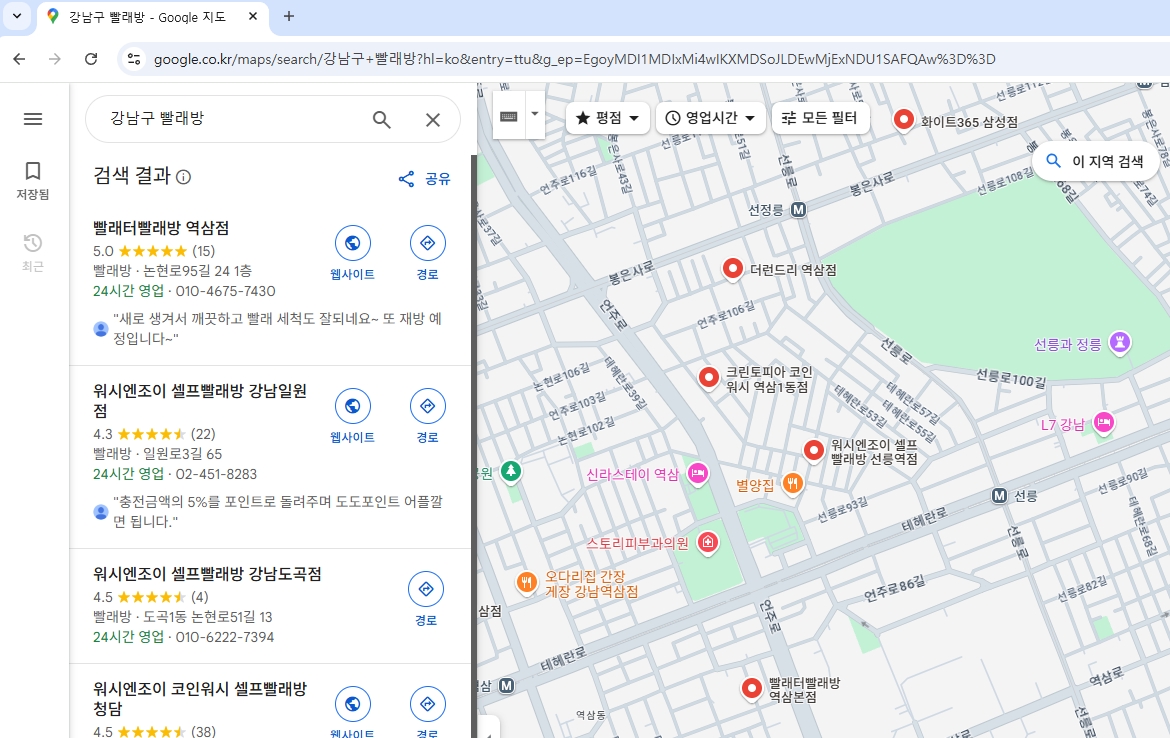 구글지도 빨래방 검색